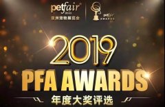 華興榮獲2019PFA年度中國質造大獎